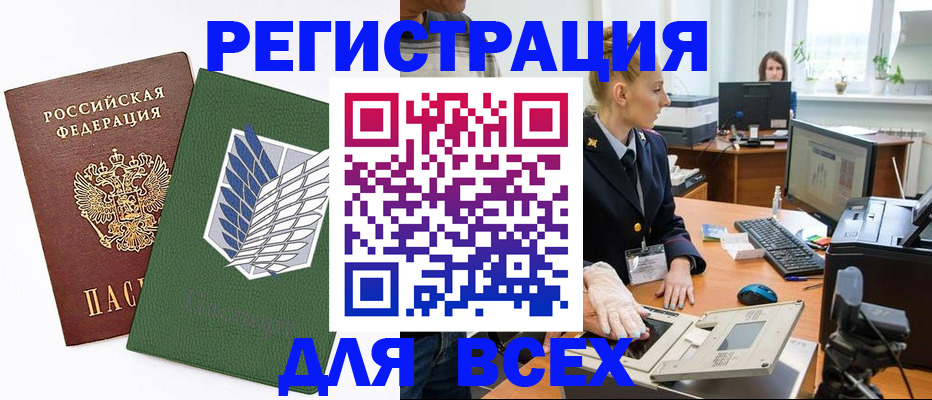 прописка штамп в Волгограде
