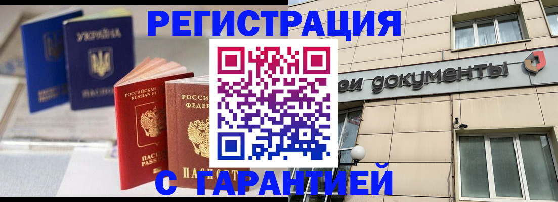 где прописаться в Волгограде