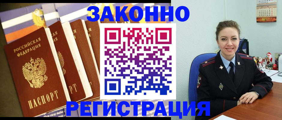 прописка в квартире в Волгограде