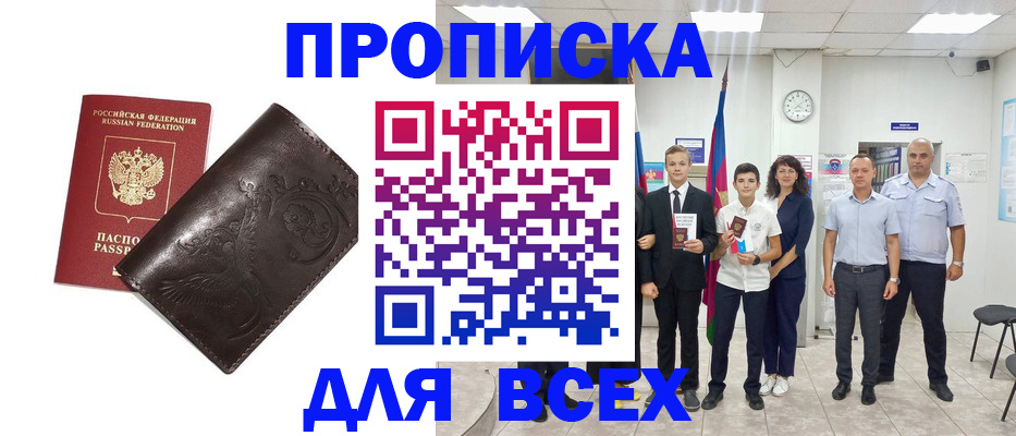 временная регистрация купить в Волгограде