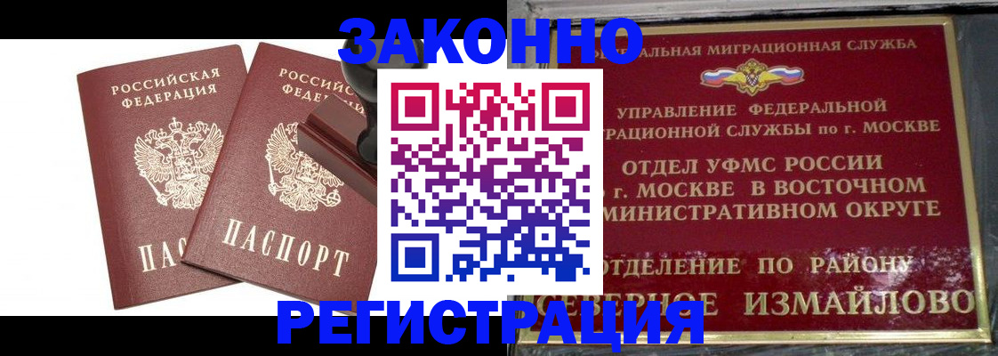 временная регистрация купить в Волгограде