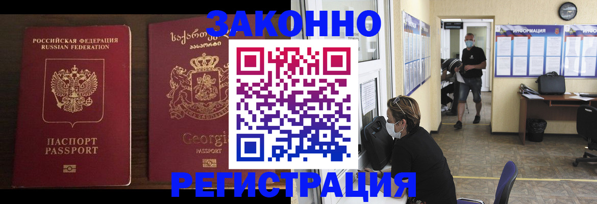 прописка для школы в Волгограде